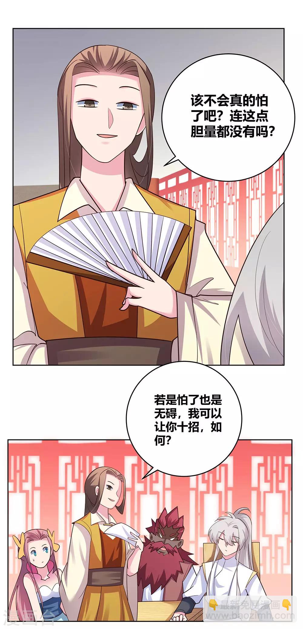 🍲尊上 第112话 让招 第25页