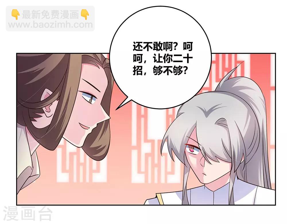🍲尊上 第112话 让招 第26页