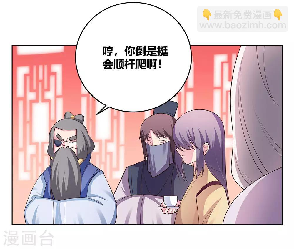 🍲尊上 第112话 让招 第3页