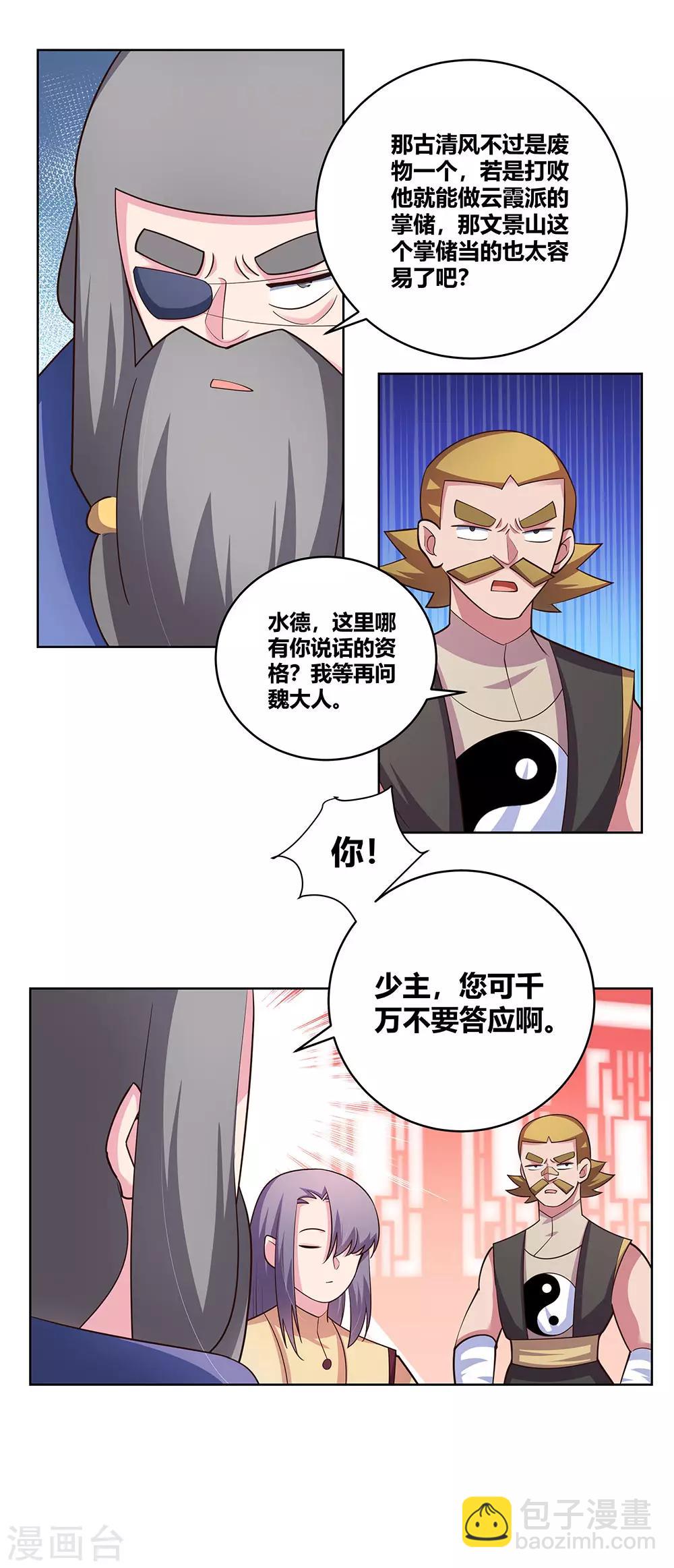 🍲尊上 第112话 让招 第4页