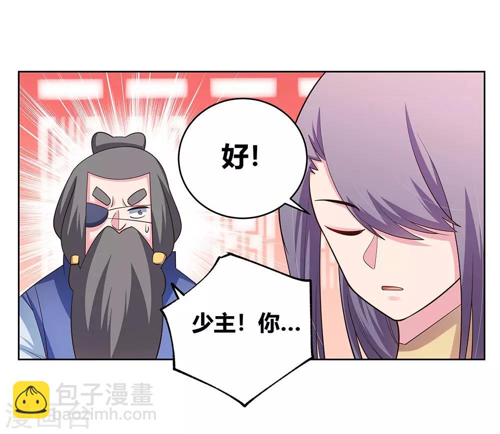 🍲尊上 第112话 让招 第5页