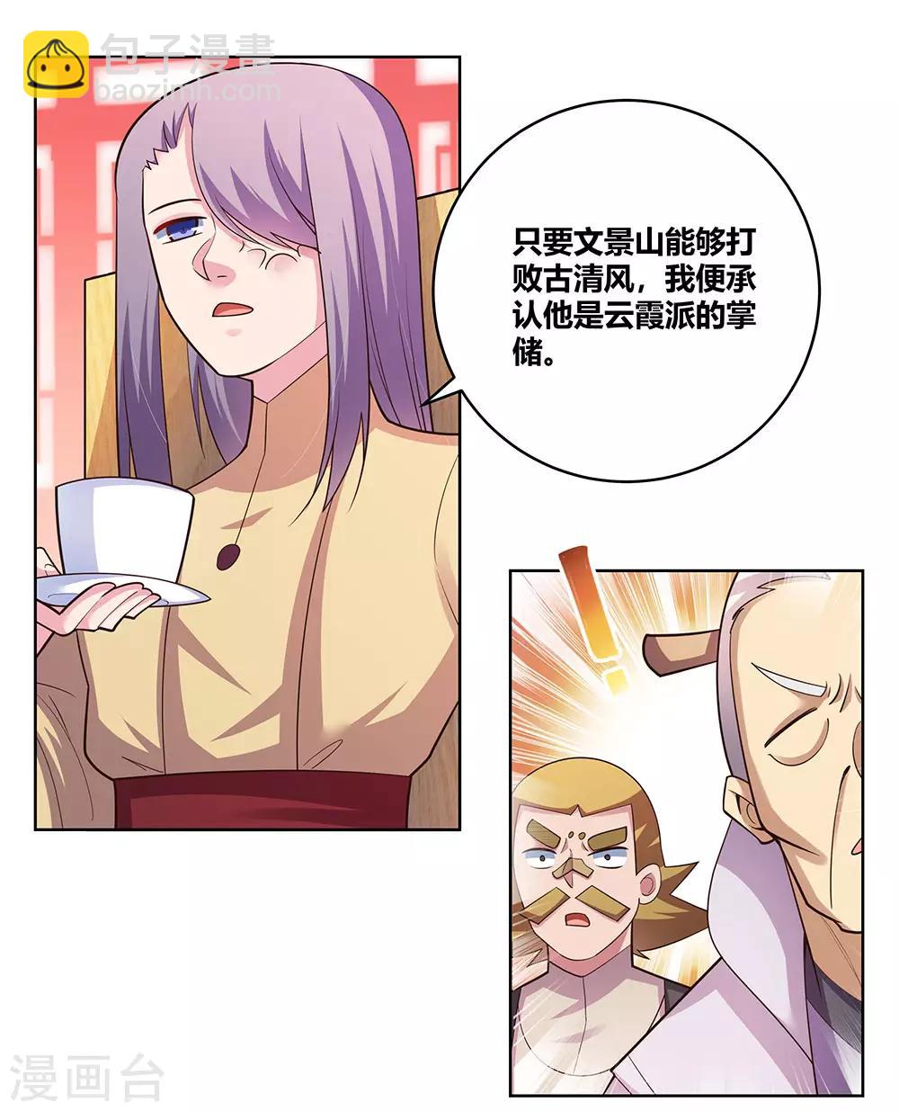 🍲尊上 第112话 让招 第6页