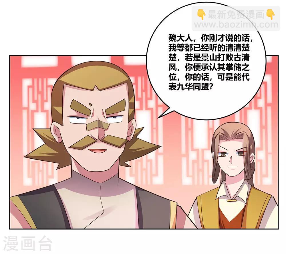 🍲尊上 第112话 让招 第7页
