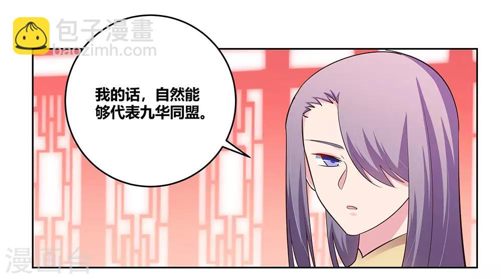 🍲尊上 第112话 让招 第8页