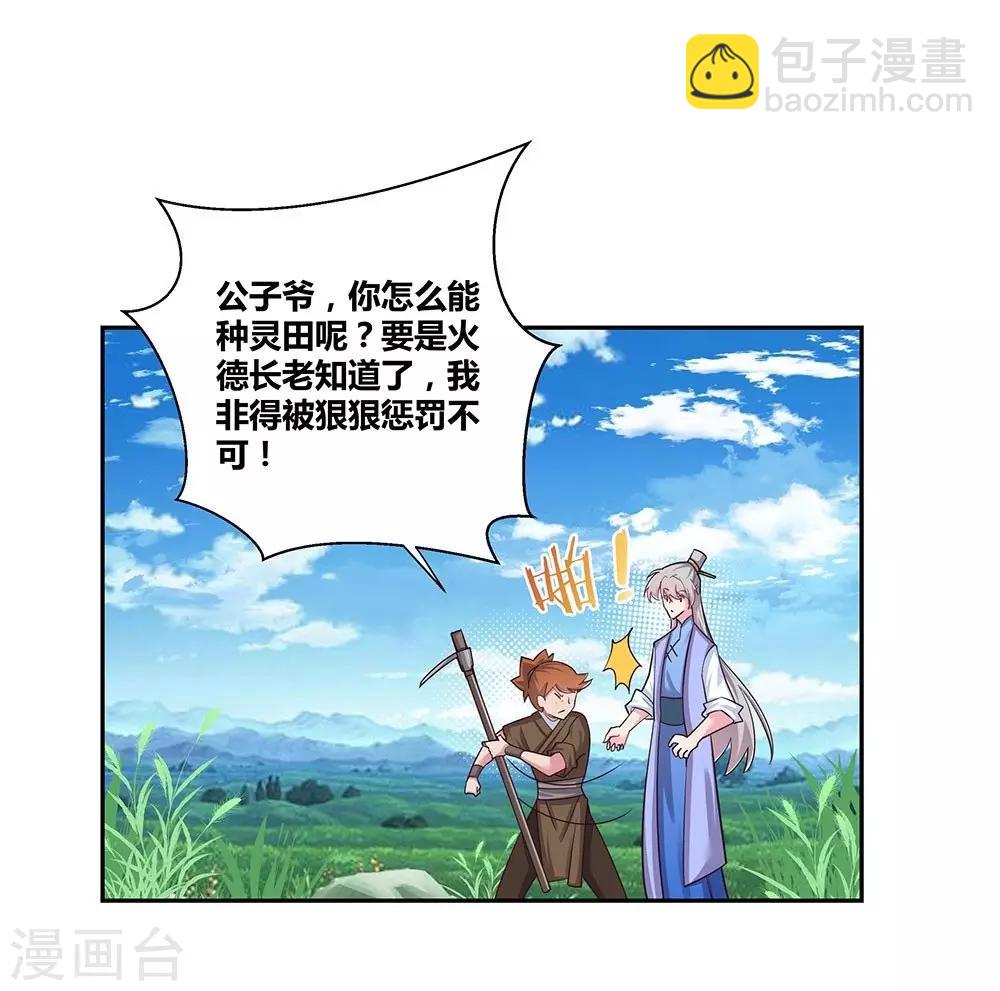 🍲尊上 第12话 红叶山谷 第13页