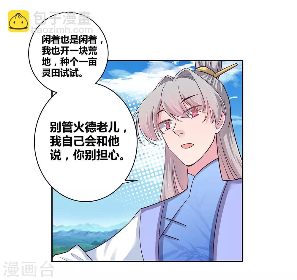 🍲尊上 第12话 红叶山谷 第14页