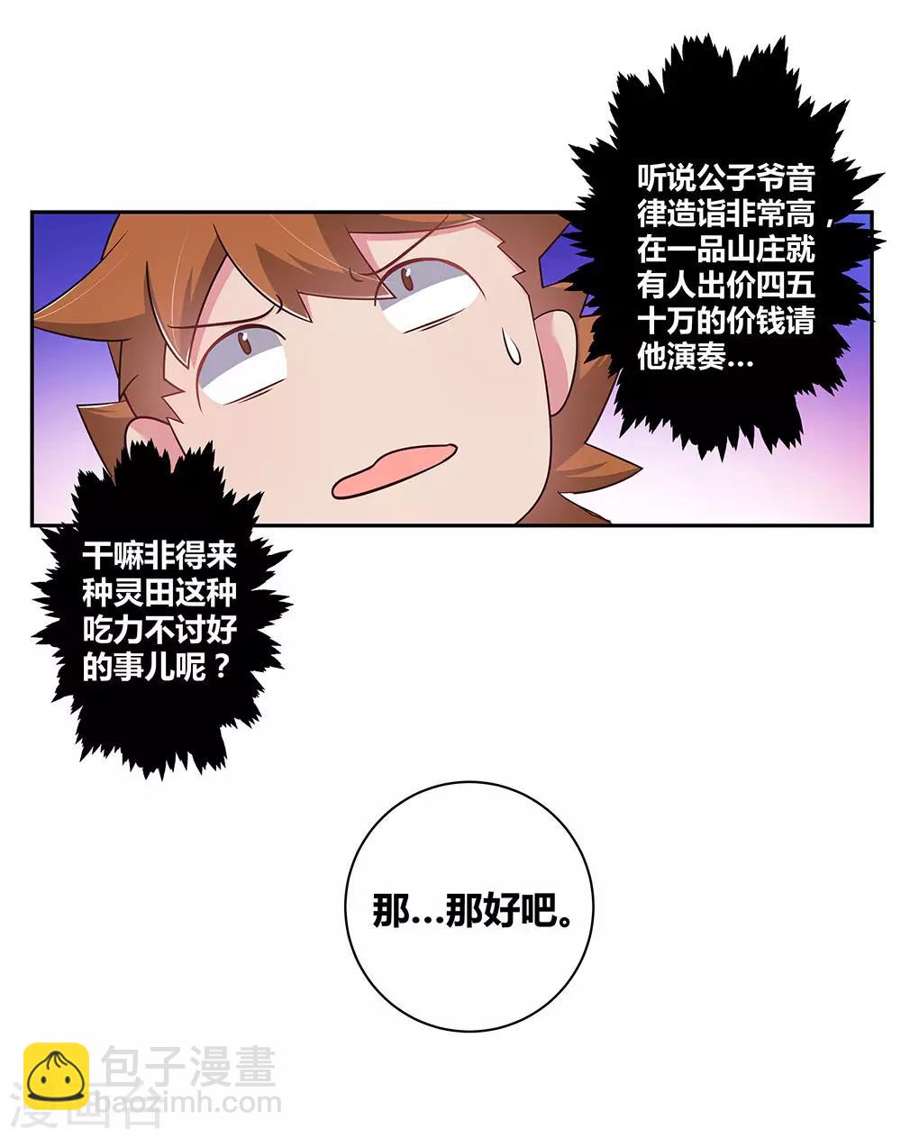 🍲尊上 第12话 红叶山谷 第15页