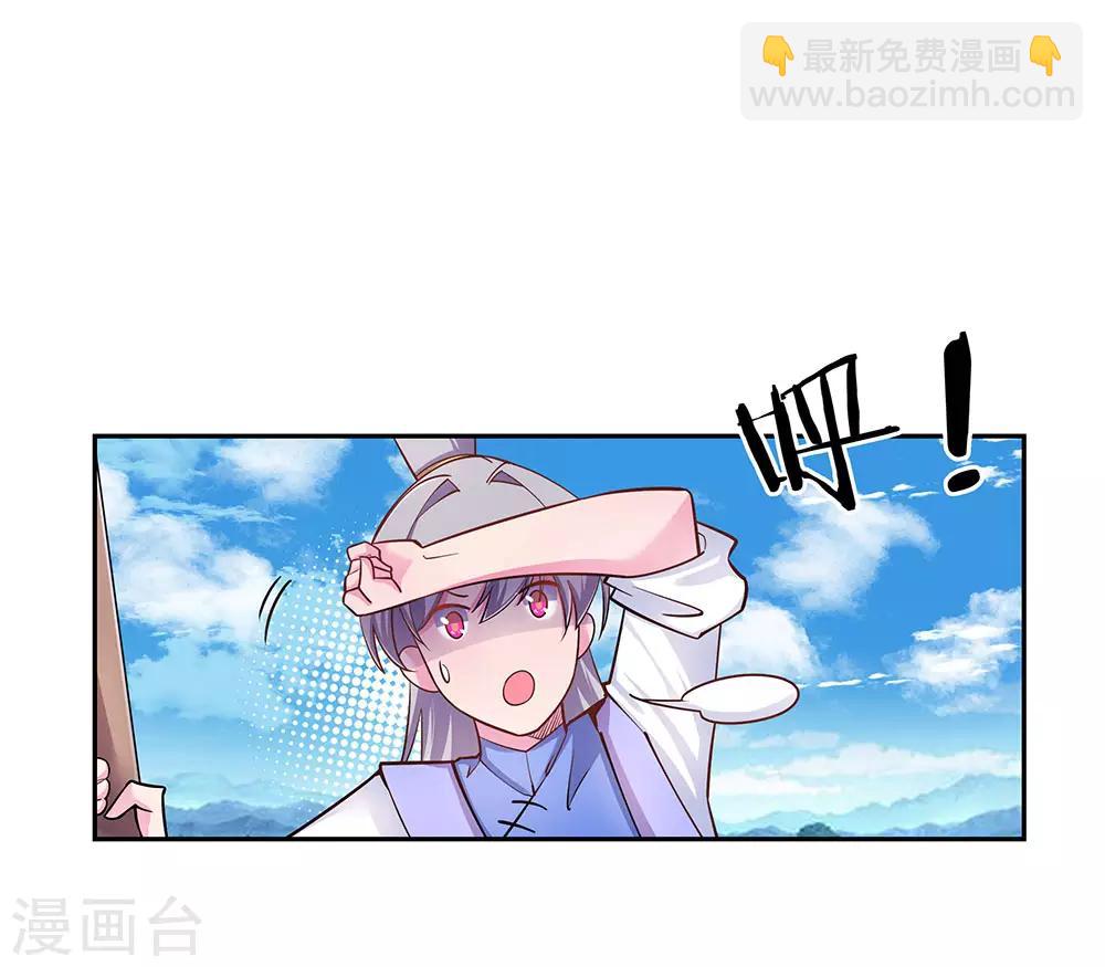 🍲尊上 第12话 红叶山谷 第17页