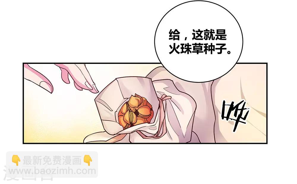 🍲尊上 第12话 红叶山谷 第19页