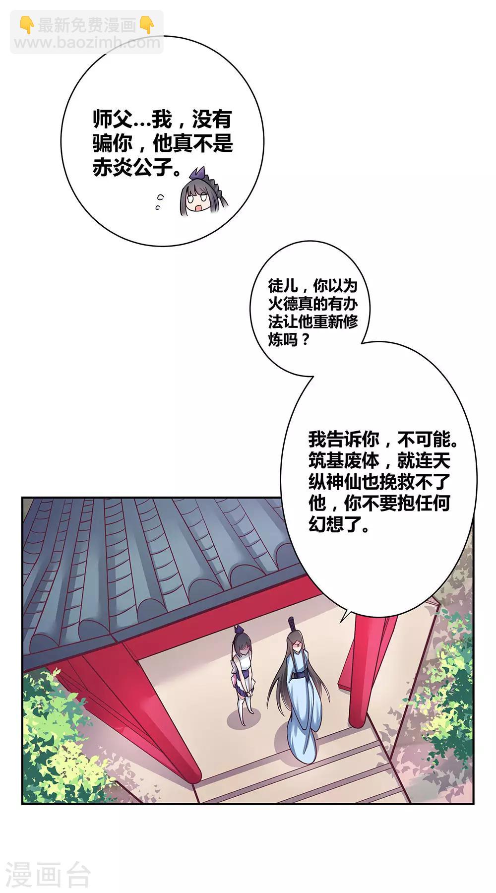 🍲尊上 第12话 红叶山谷 第2页