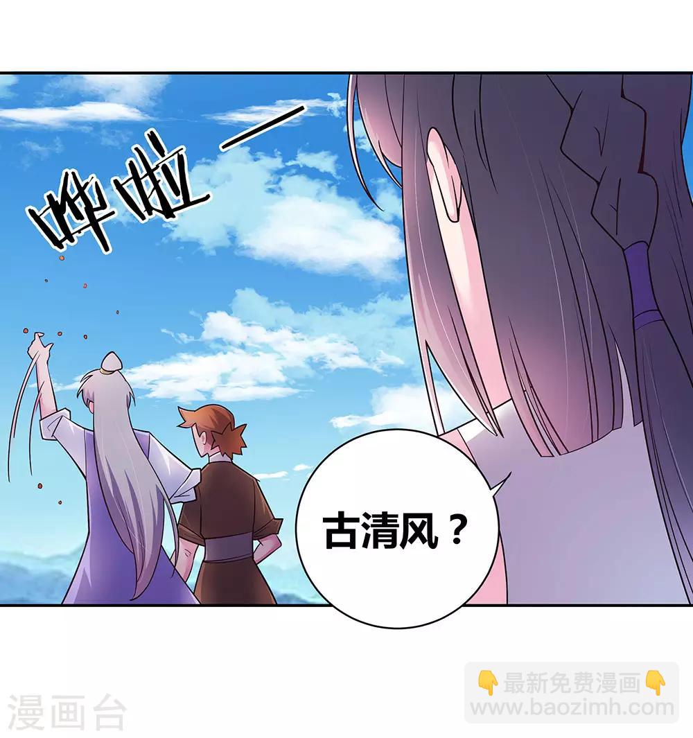 🍲尊上 第12话 红叶山谷 第20页