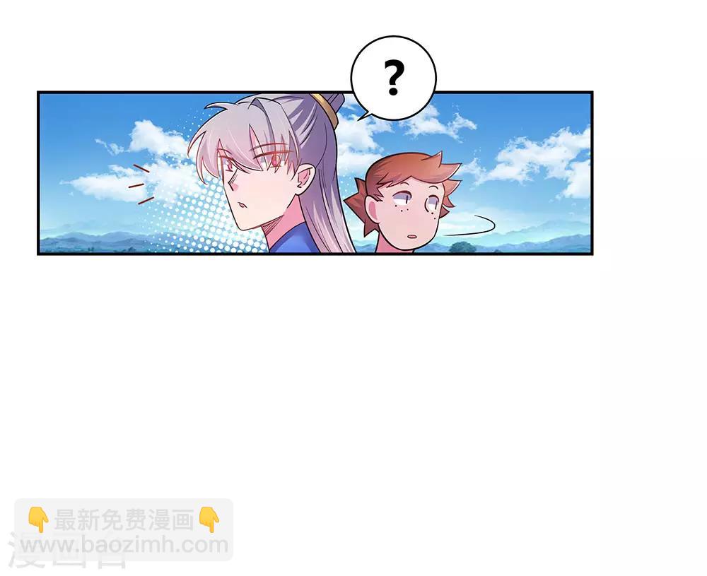 🍲尊上 第12话 红叶山谷 第21页