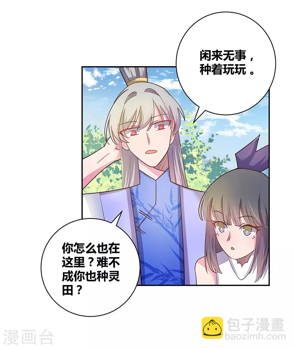 🍲尊上 第12话 红叶山谷 第24页
