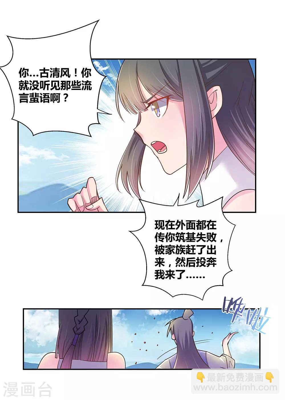 🍲尊上 第12话 红叶山谷 第28页