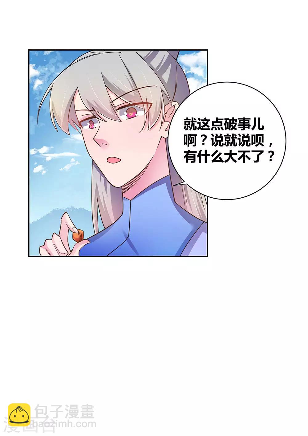 🍲尊上 第12话 红叶山谷 第29页