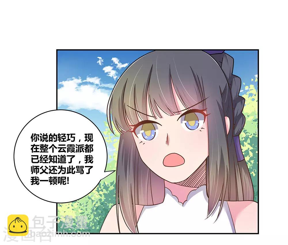 🍲尊上 第12话 红叶山谷 第30页