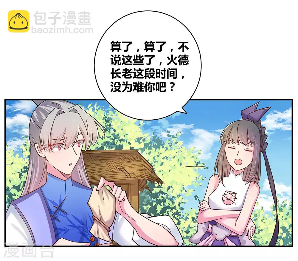 🍲尊上 第12话 红叶山谷 第31页