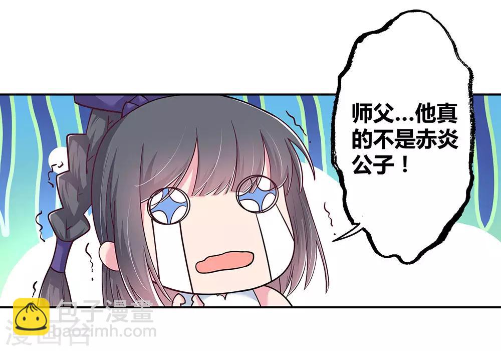 🍲尊上 第12话 红叶山谷 第4页