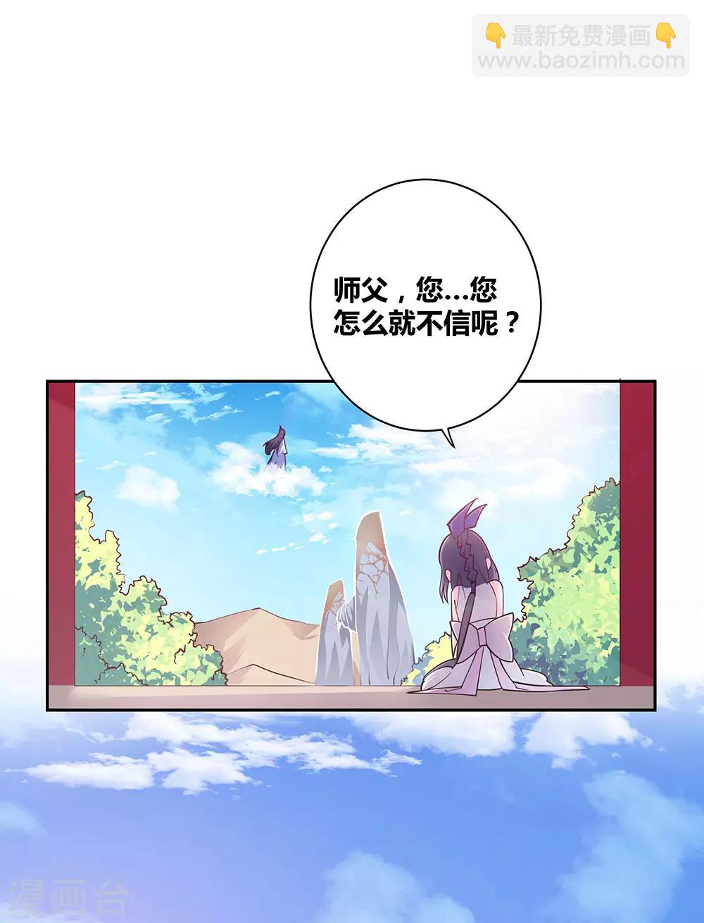 🍲尊上 第12话 红叶山谷 第6页