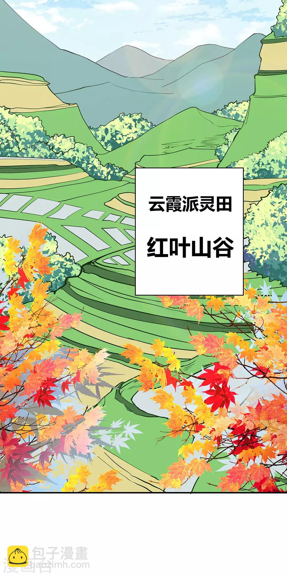 🍲尊上 第12话 红叶山谷 第8页