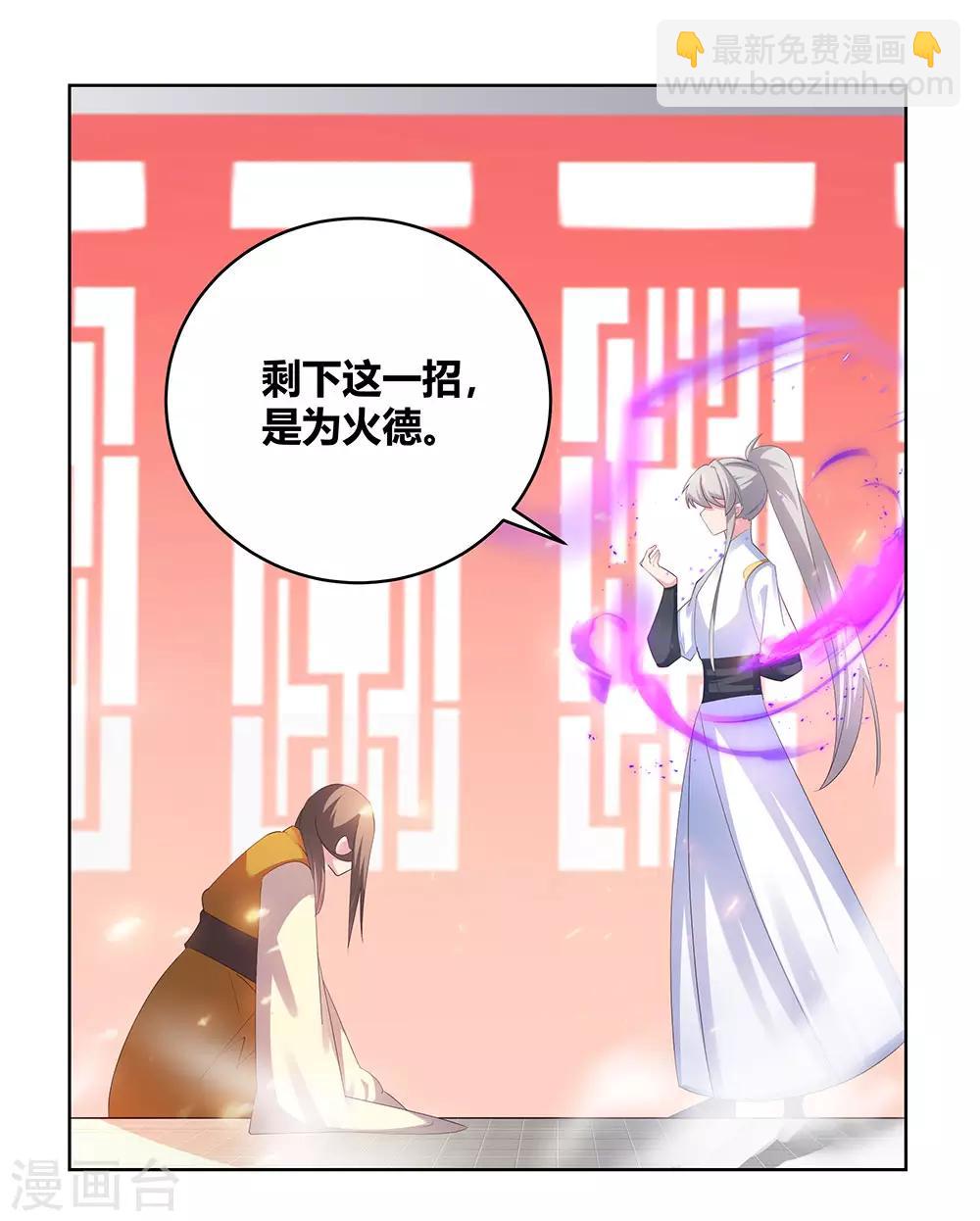🍲尊上 第114话 杀你又如何 第13页