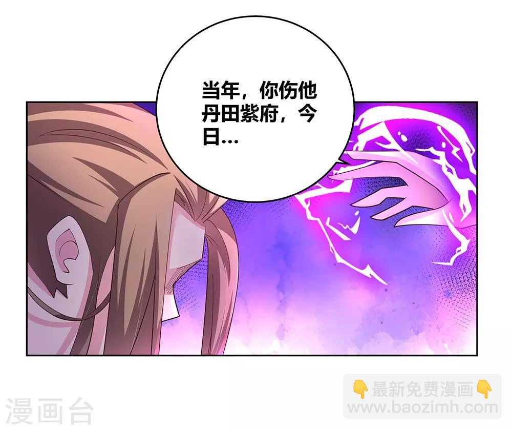 🍲尊上 第114话 杀你又如何 第14页