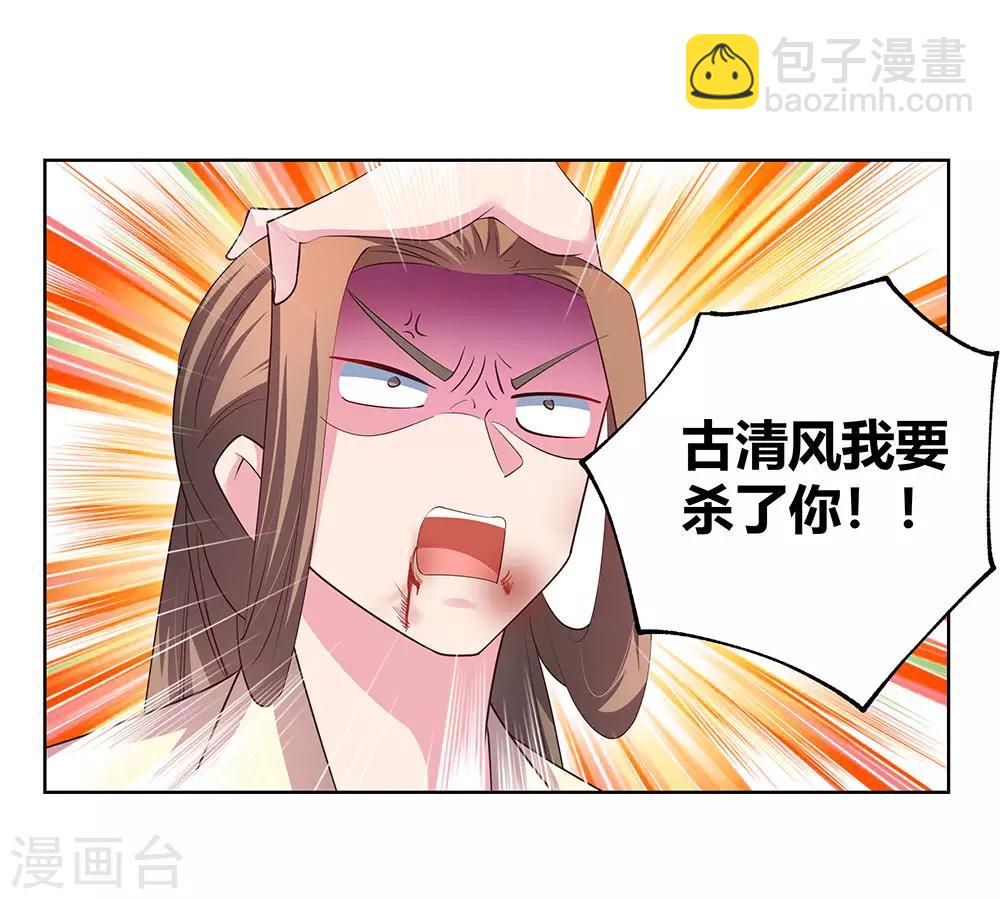 🍲尊上 第114话 杀你又如何 第2页