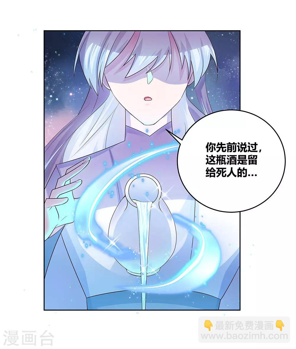 🍲尊上 第114话 杀你又如何 第22页