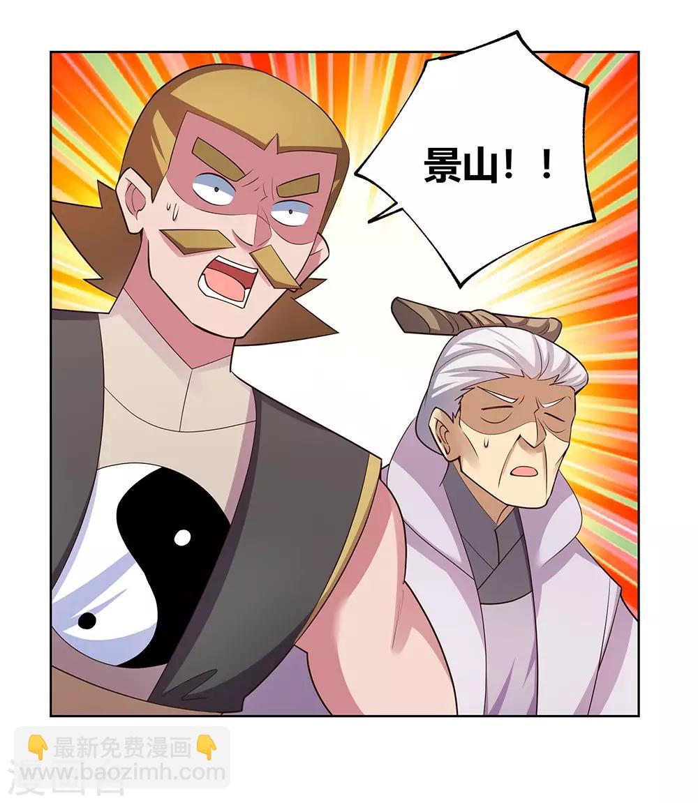 🍲尊上 第114话 杀你又如何 第25页