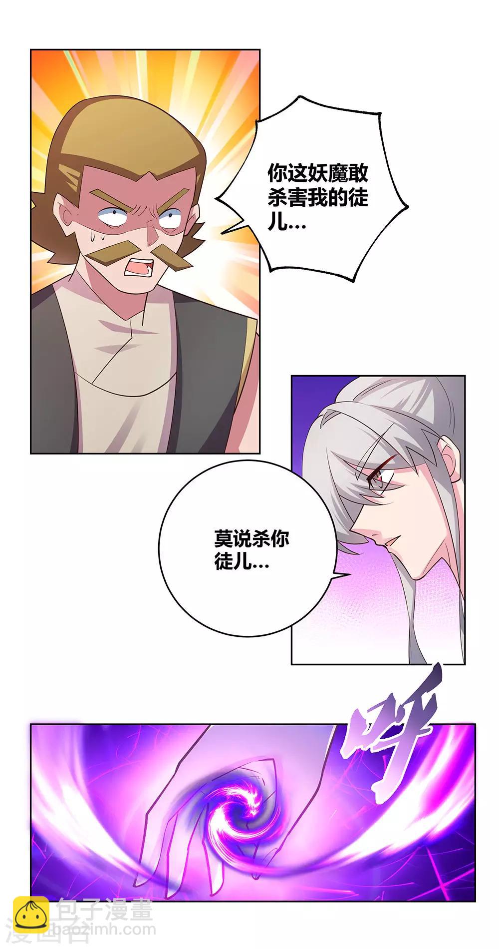 🍲尊上 第114话 杀你又如何 第27页