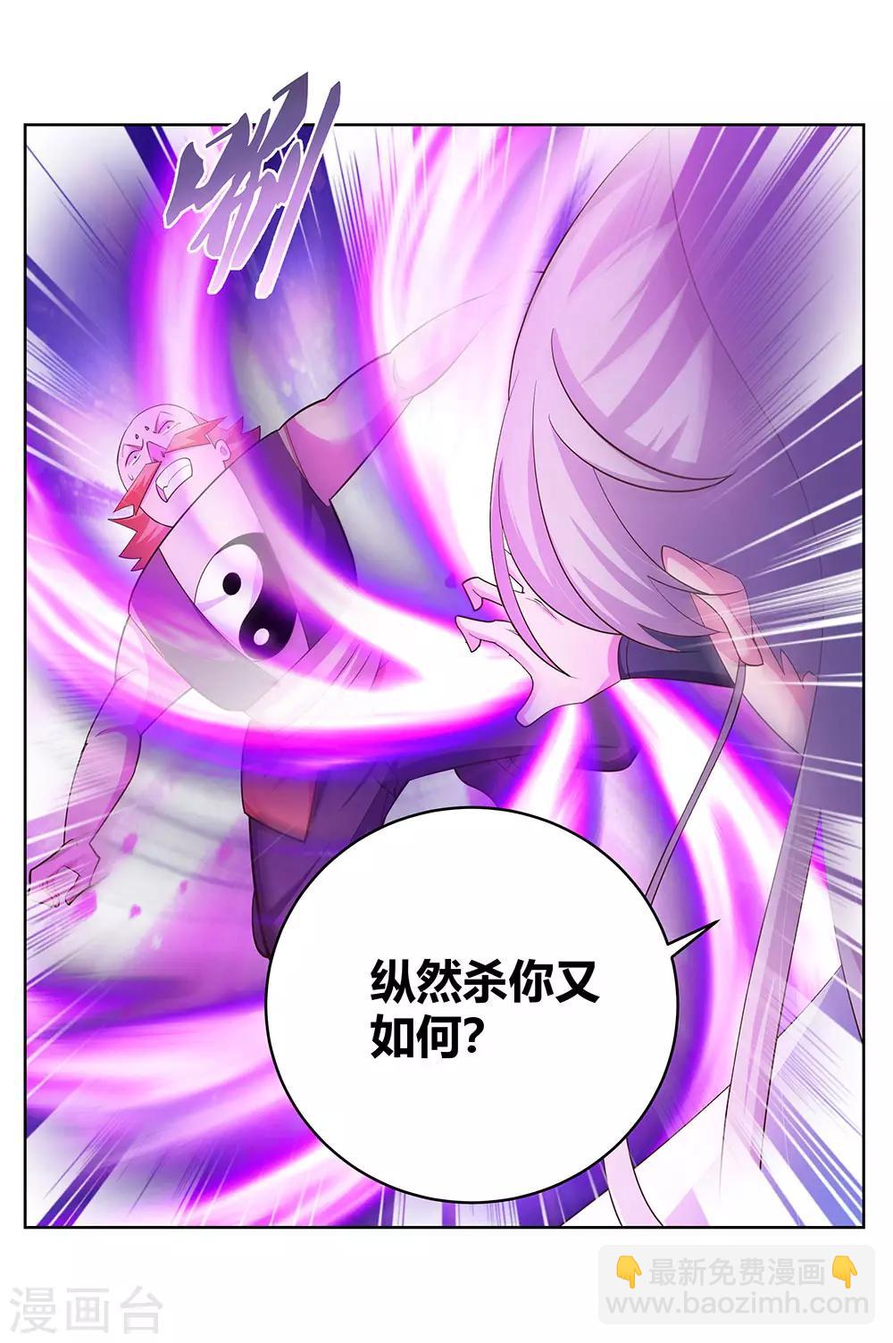 🍲尊上 第114话 杀你又如何 第28页