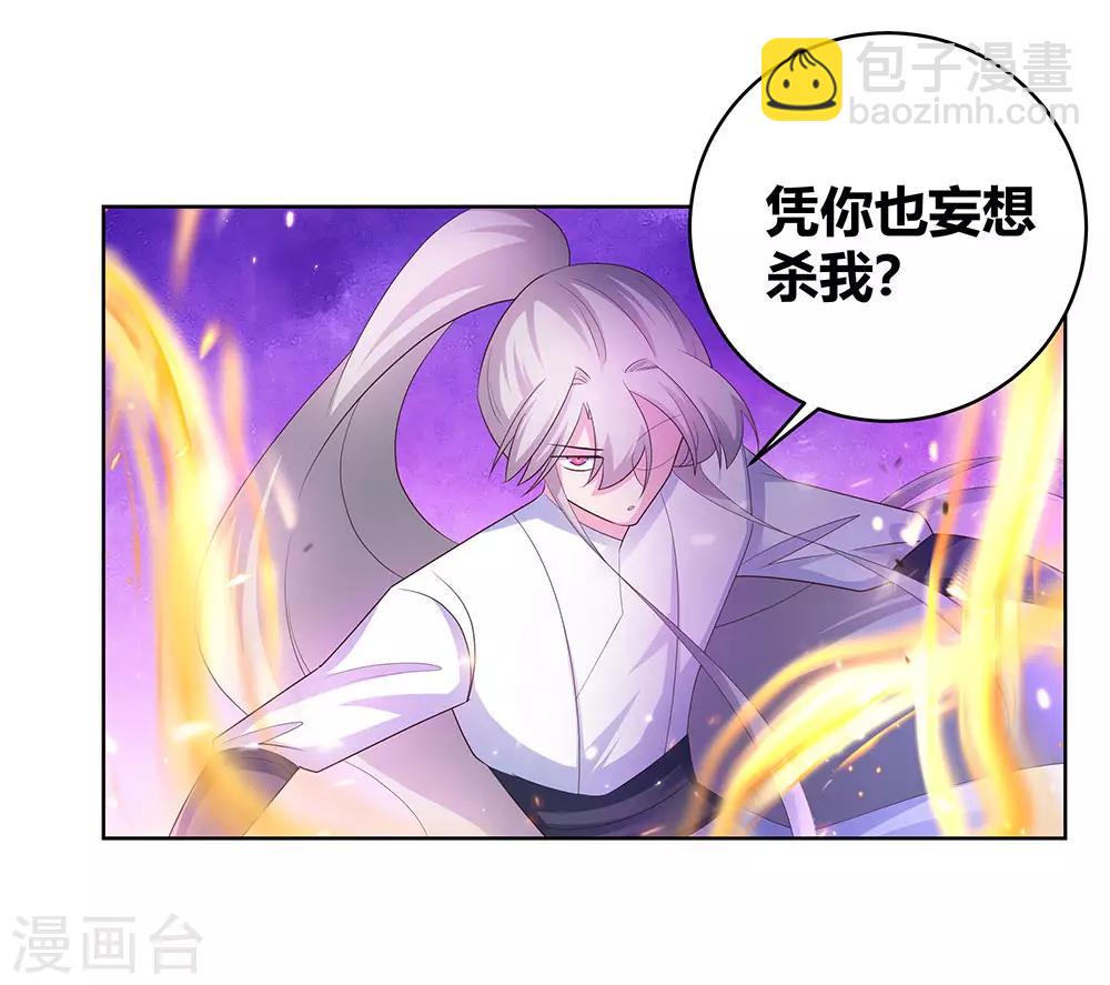 🍲尊上 第114话 杀你又如何 第4页