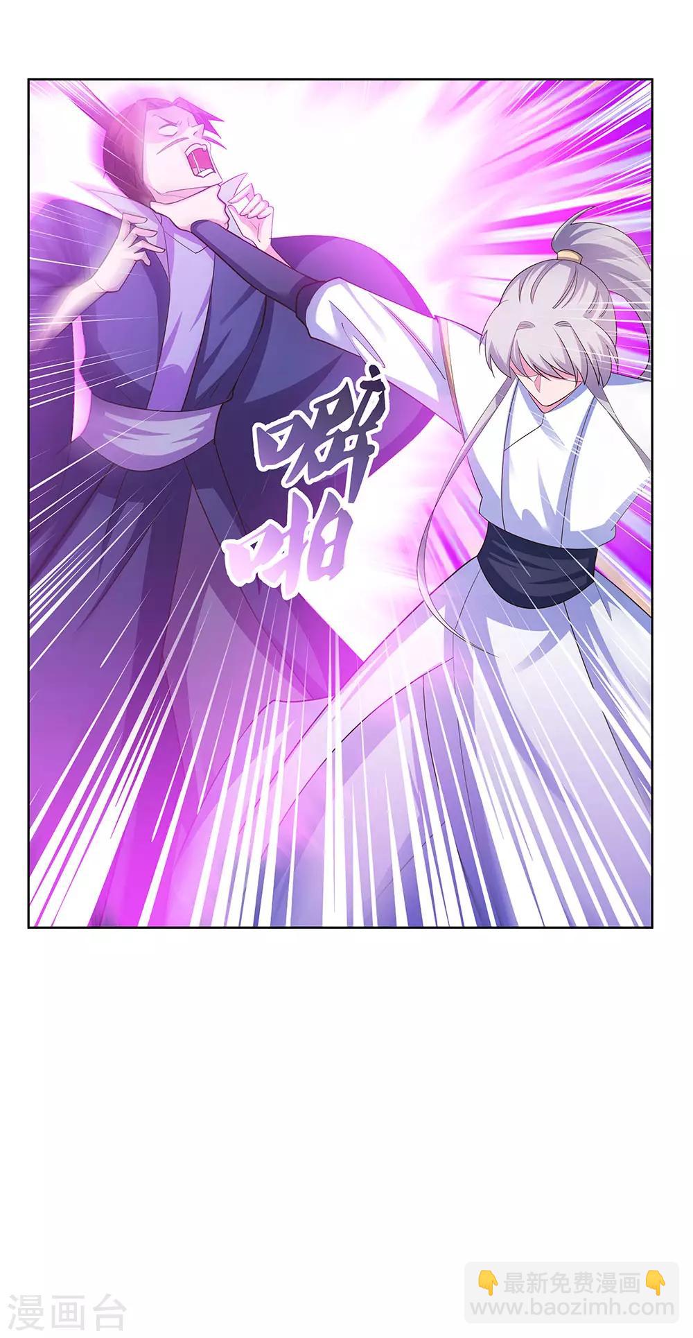 🍲尊上 第116话 大杀四方 第11页