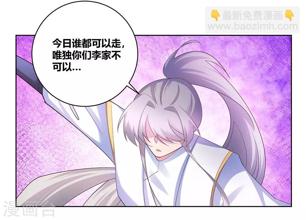 🍲尊上 第116话 大杀四方 第13页
