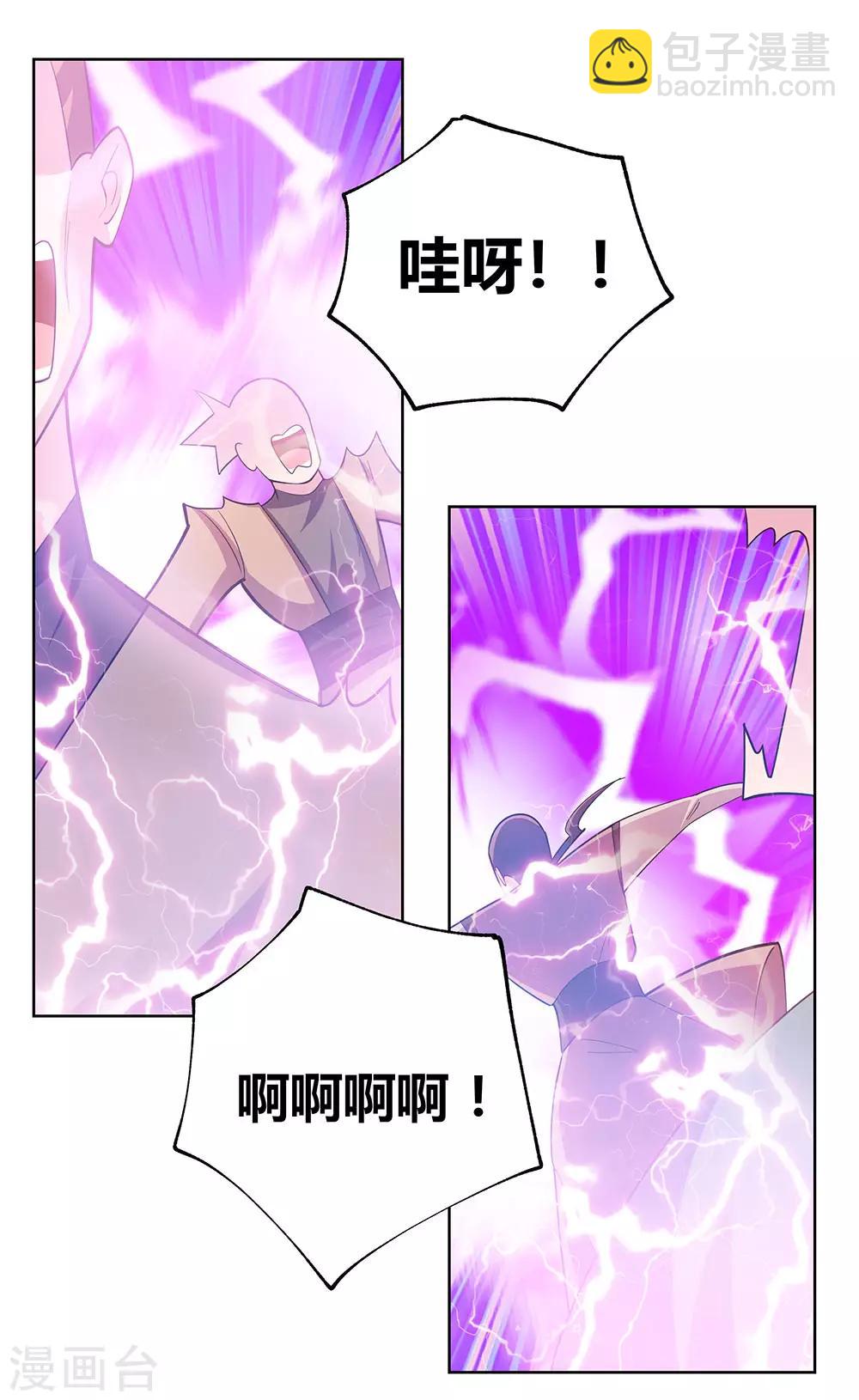 🍲尊上 第116话 大杀四方 第17页