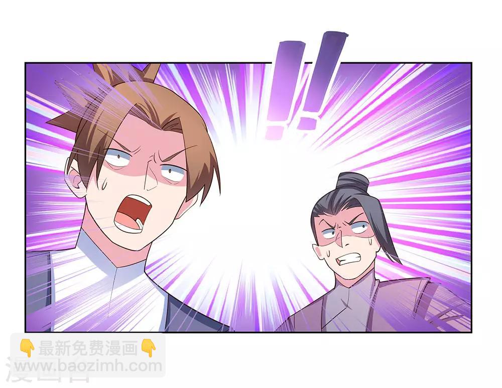 🍲尊上 第116话 大杀四方 第19页