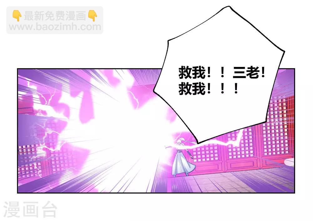 🍲尊上 第116话 大杀四方 第21页
