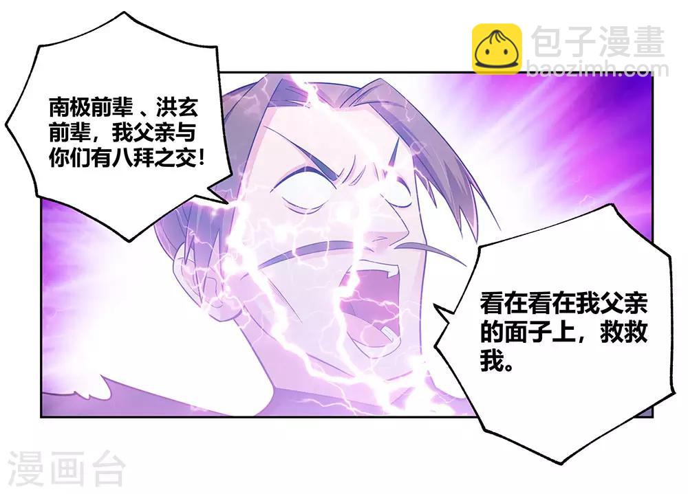 🍲尊上 第116话 大杀四方 第23页