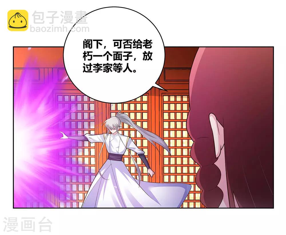 🍲尊上 第116话 大杀四方 第25页