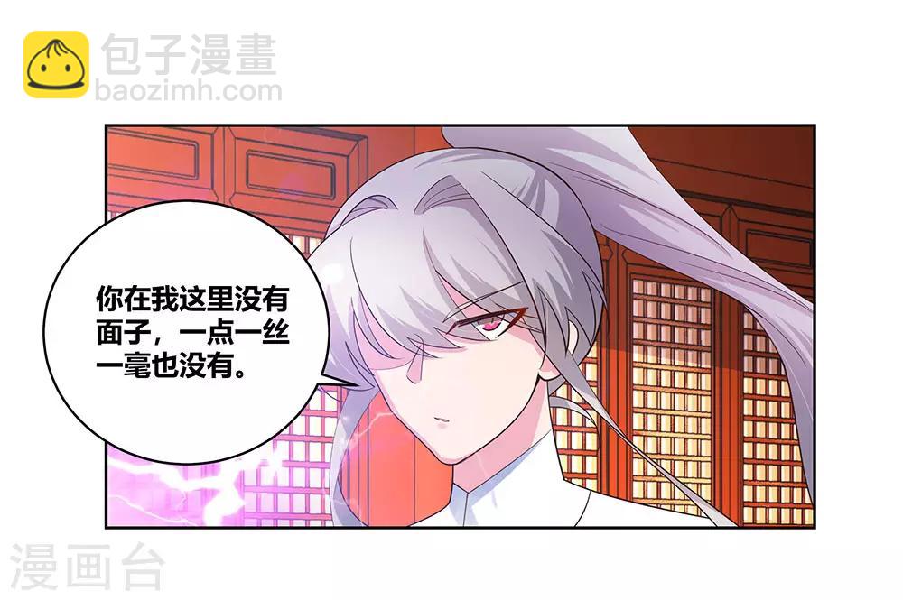 🍲尊上 第116话 大杀四方 第26页