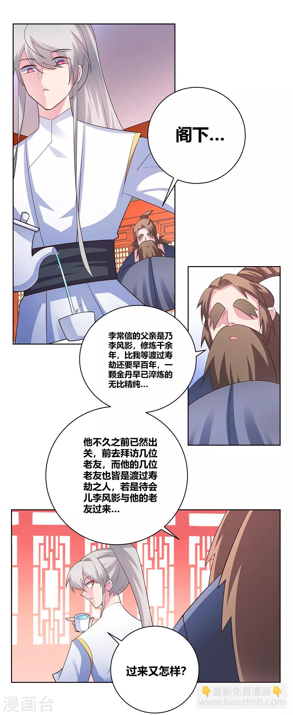 🍲尊上 第116话 大杀四方 第29页