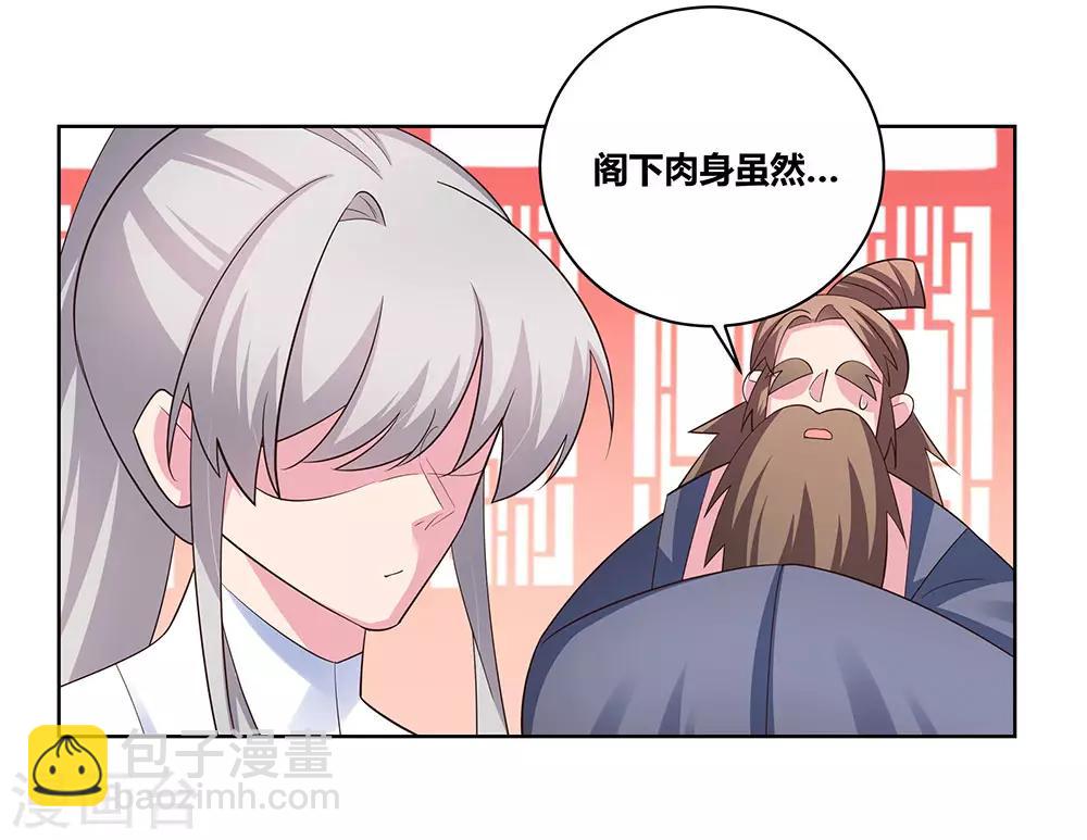 🍲尊上 第116话 大杀四方 第30页