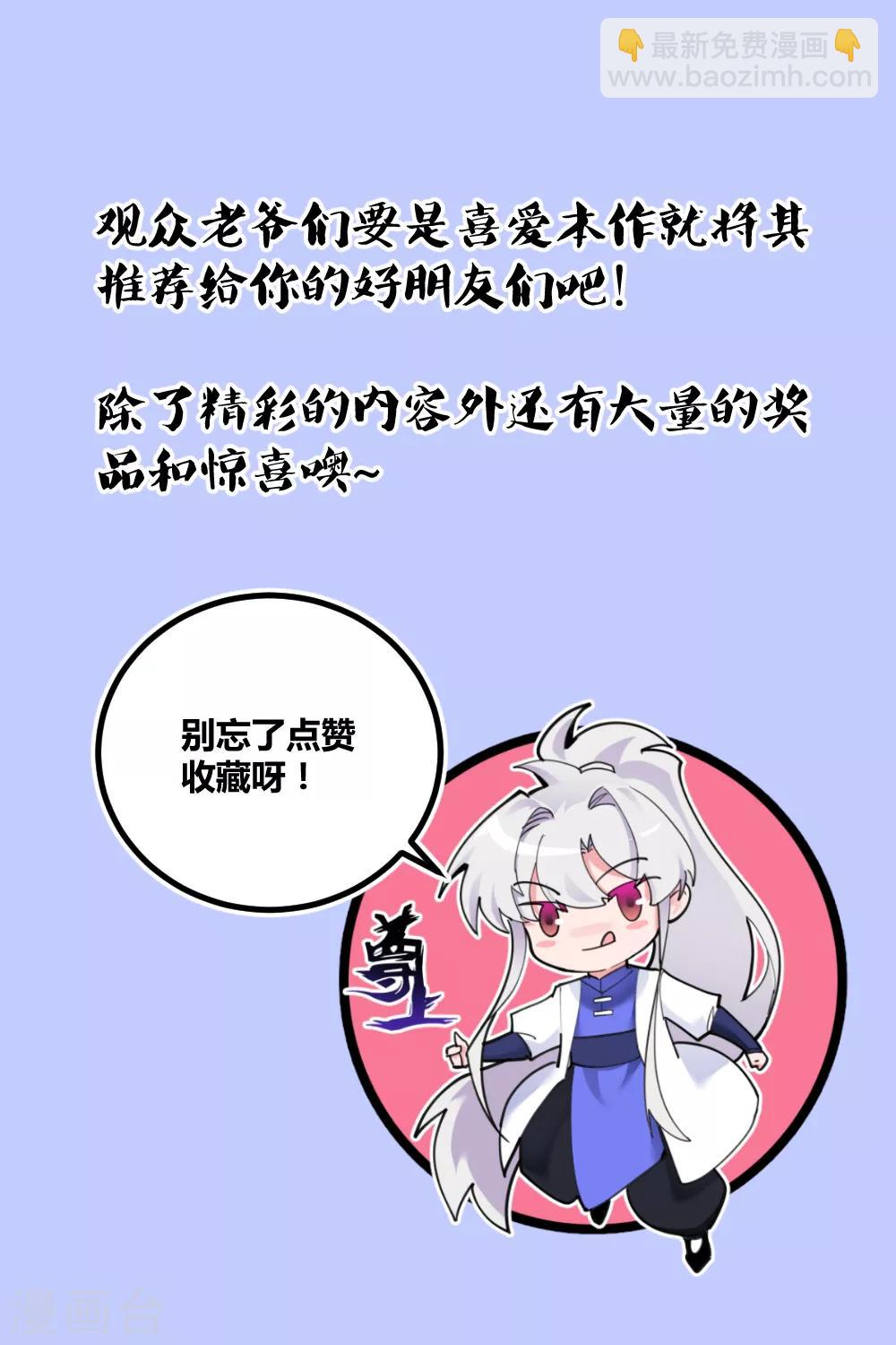 🍲尊上 第116话 大杀四方 第32页