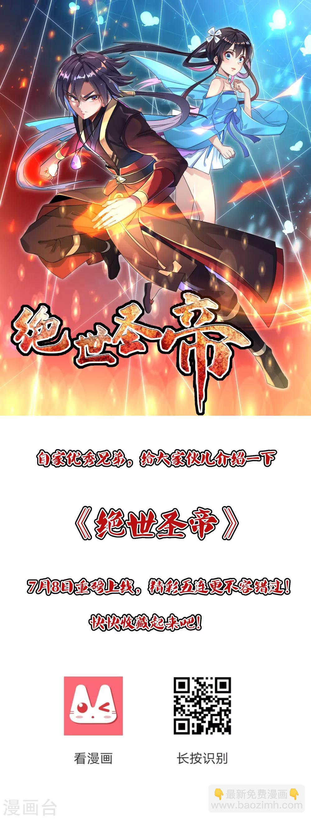 🍲尊上 第116话 大杀四方 第33页