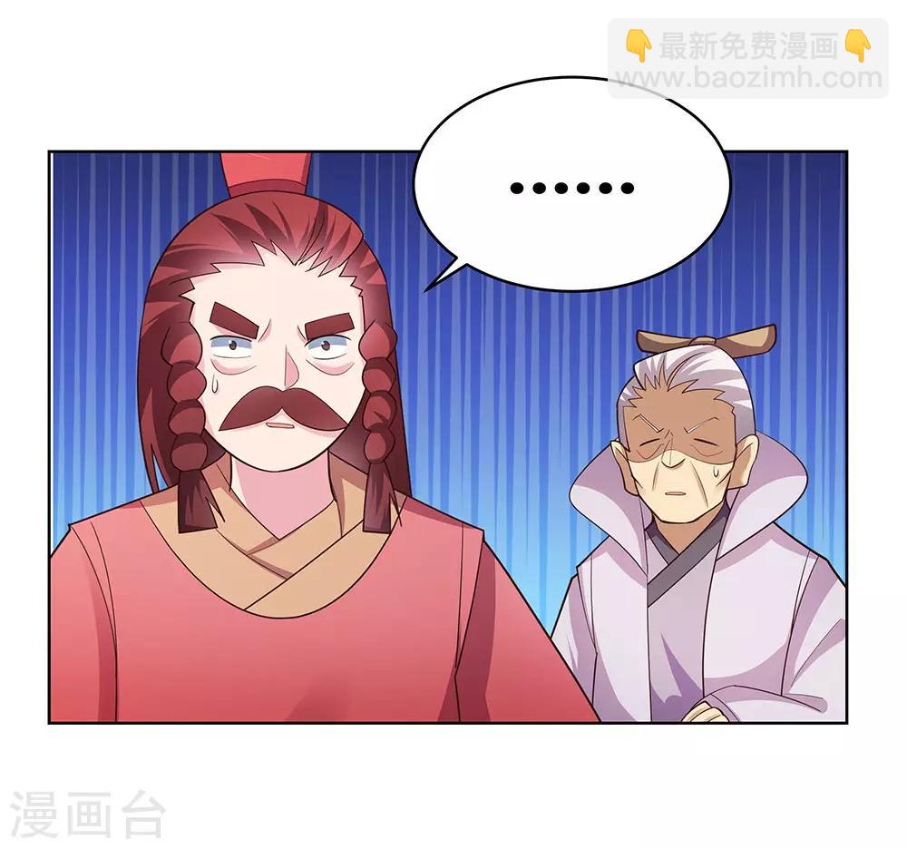 🍲尊上 第116话 大杀四方 第5页