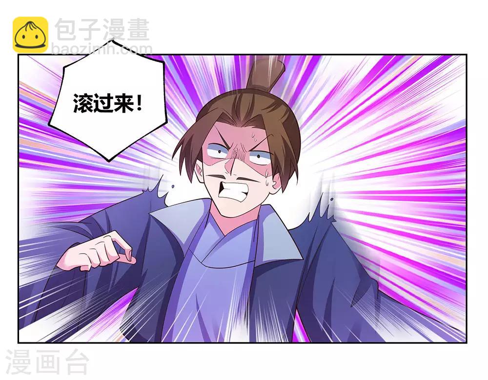 🍲尊上 第116话 大杀四方 第8页