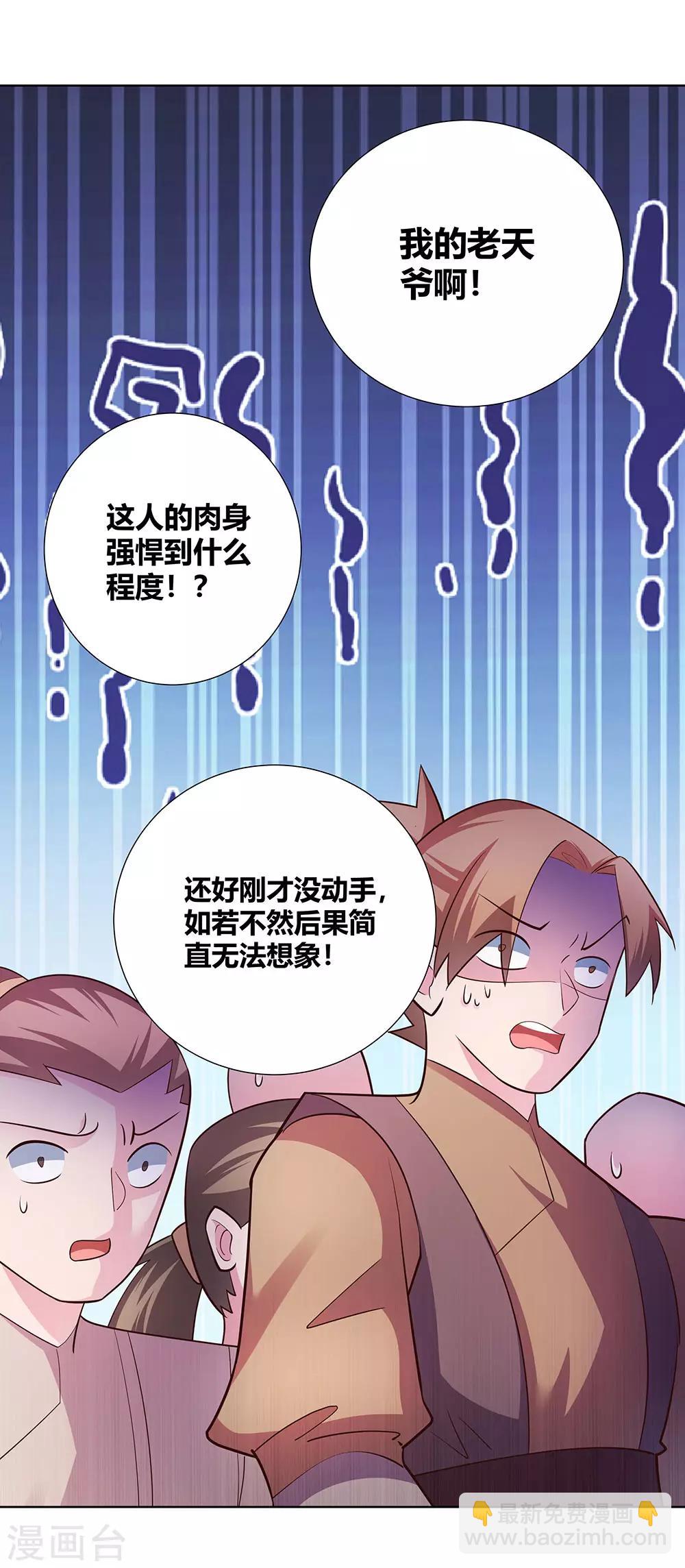 🍲尊上 第118话 以一敌众 第21页