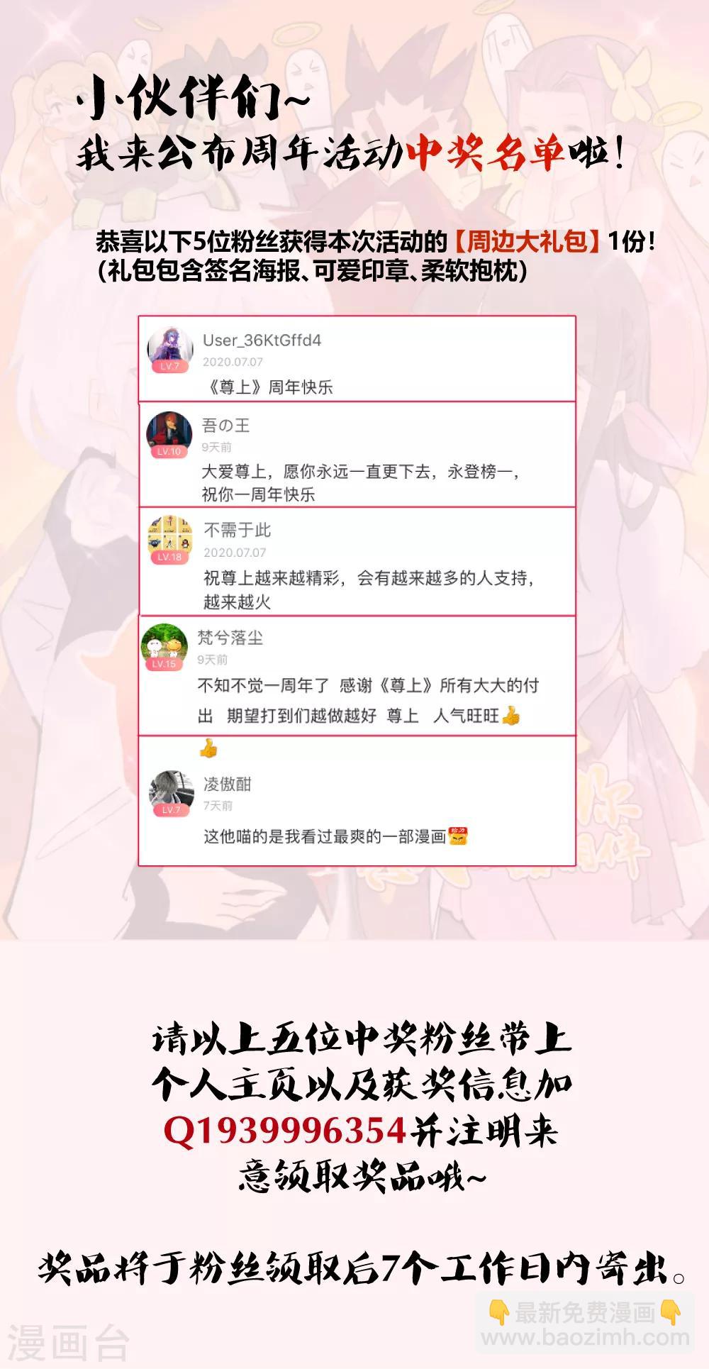 🍲尊上 第118话 以一敌众 第28页