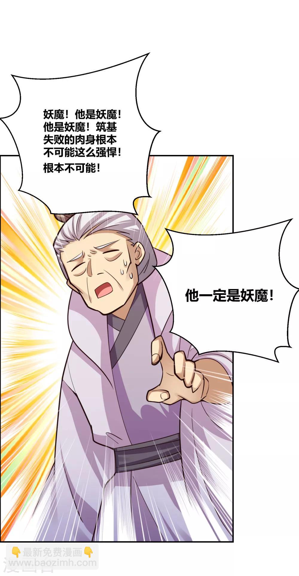 🍲尊上 第120话 筑基 第11页