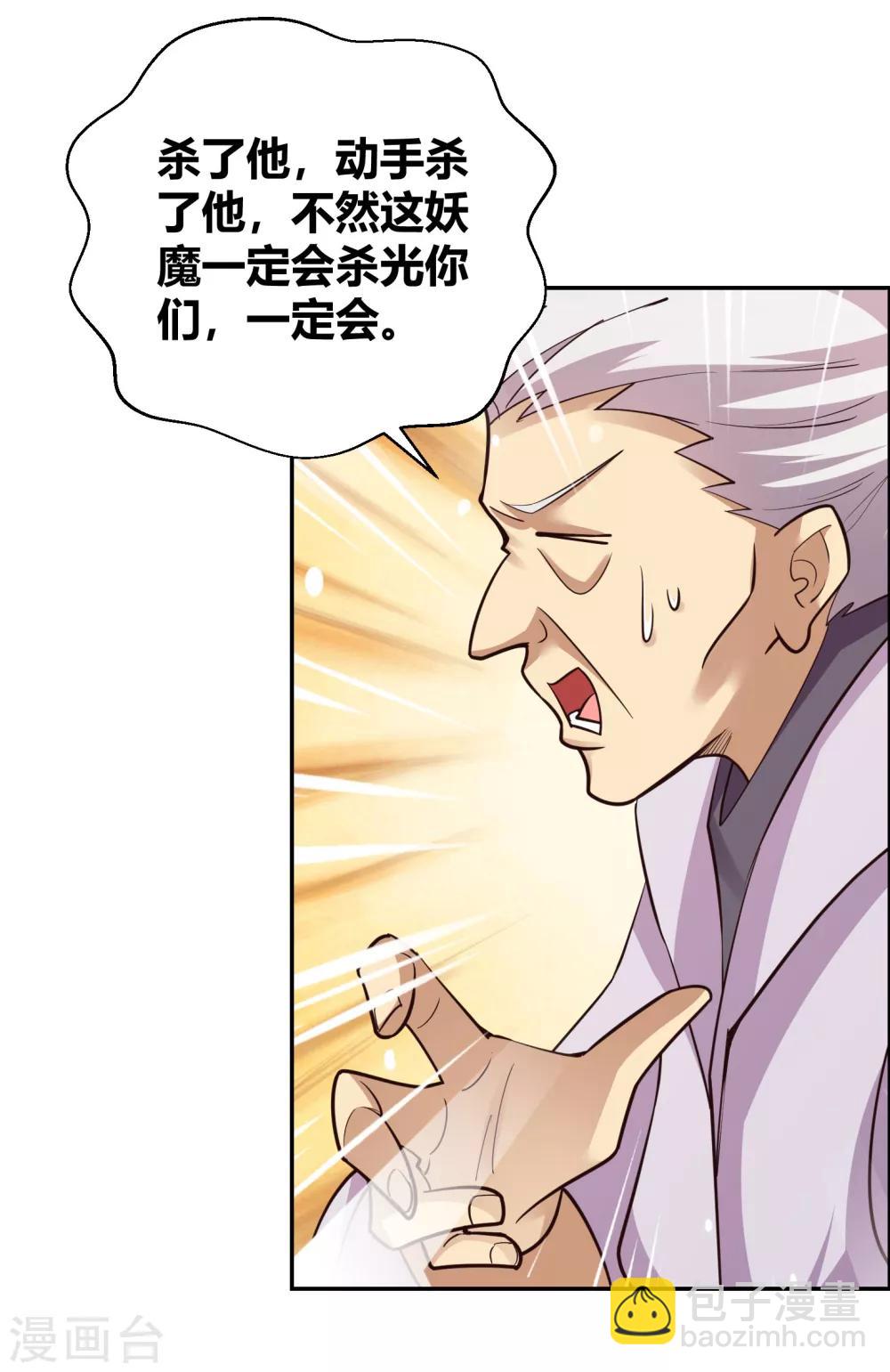 🍲尊上 第120话 筑基 第12页